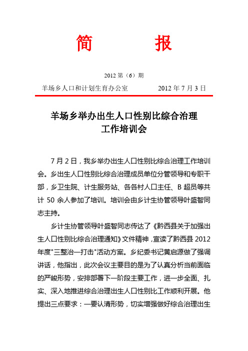 性别比学习培训简报简报2