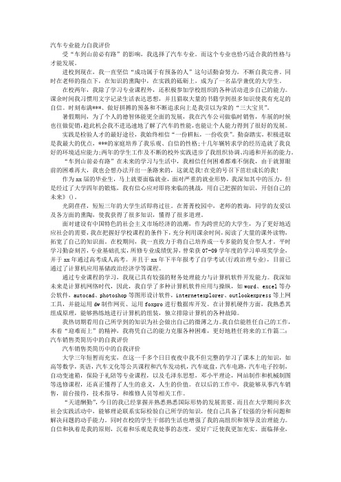 汽车简历自我评价