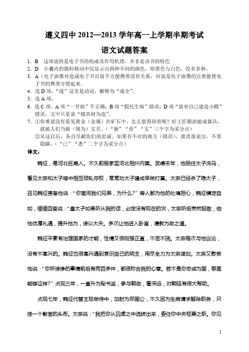 贵州省遵义四中上学期高一语文期中考试试卷 答案