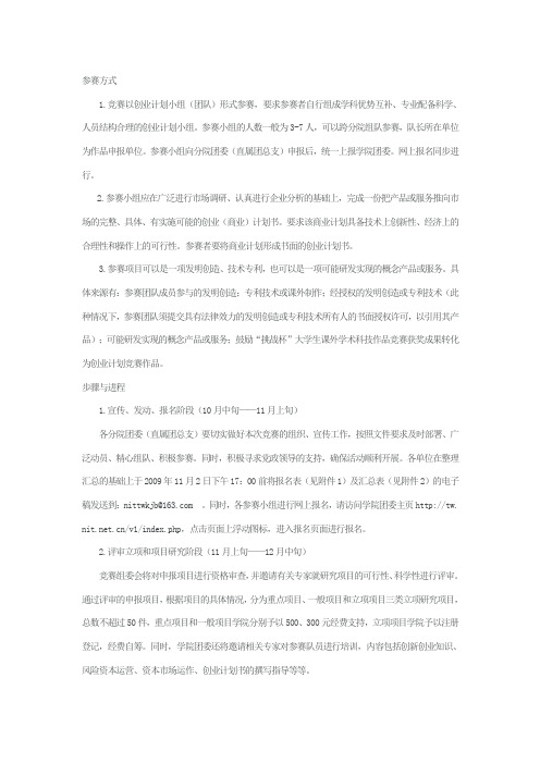 挑战杯通知