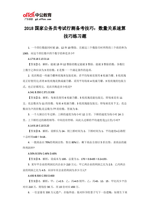 2018国家公务员考试行测备考技巧：数量关系速算技巧练习题