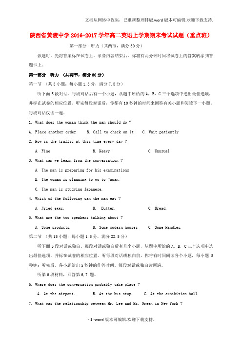 高二英语上学期期末考试试题重点班