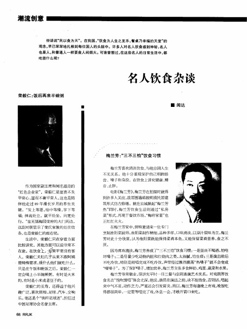 名人饮食杂谈