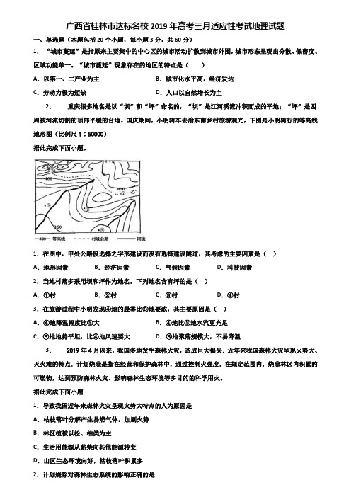 广西省桂林市达标名校2019年高考三月适应性考试地理试题含解析