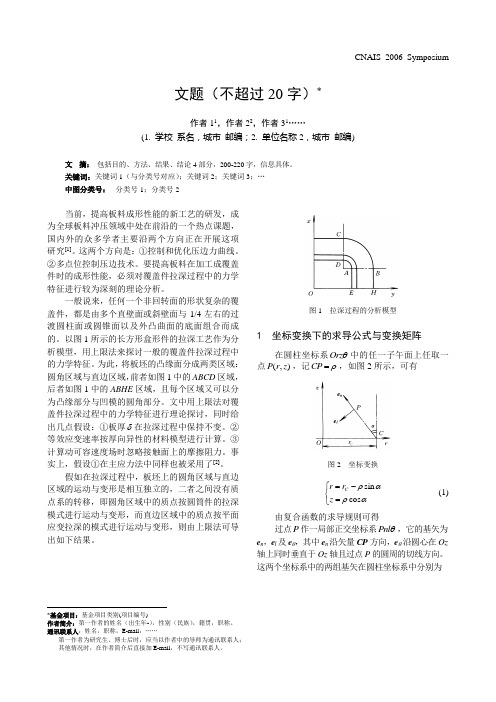 韧性硬化材料裂纹扩展分形运动学-清华大学