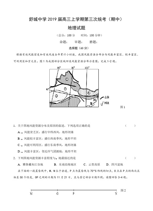 安徽省六安市舒城中学2019届高三上-第三次统考(期中)地理试卷(含答案)