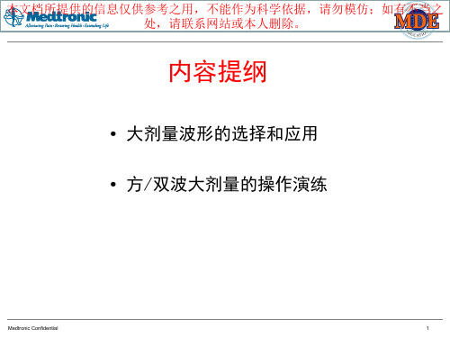 美敦力胰岛素泵使用方法培训课件