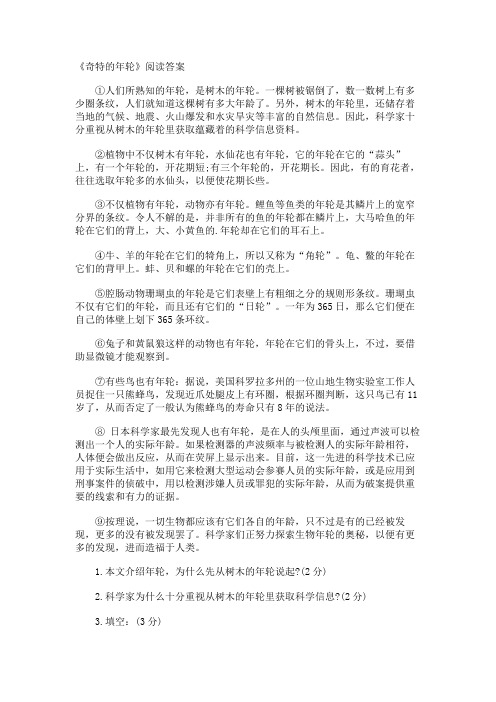 《奇特的年轮》阅读答案