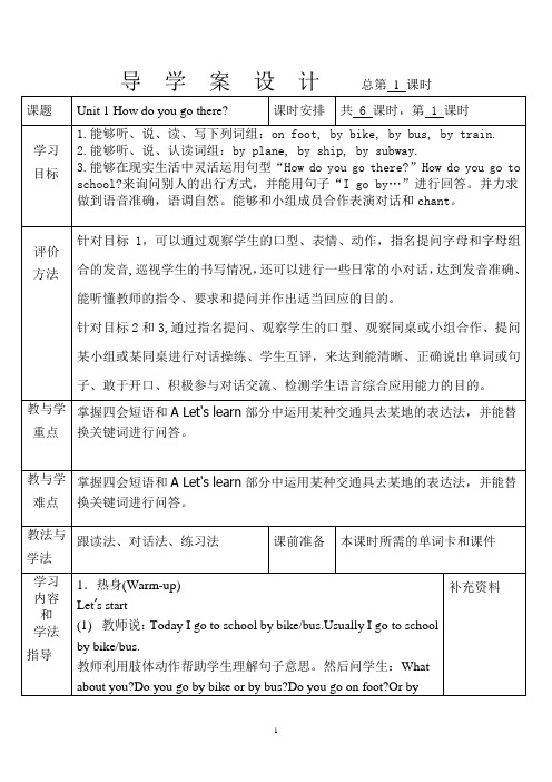 2012年Unit 1第一单元How do you go there小学英语PEP六年级上册导学案