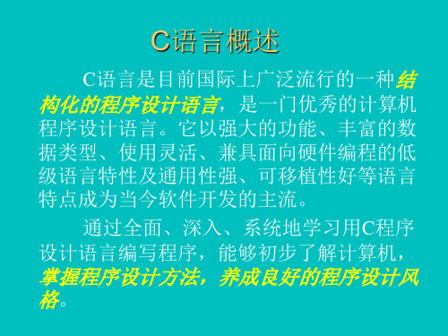 N005JCG-C语言-第1章-C语言基础(第1-2次课)