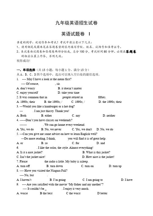 九年级英语招生试卷