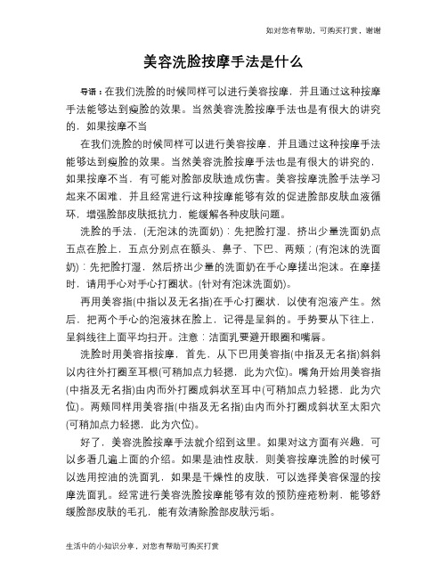 美容洗脸按摩手法是什么