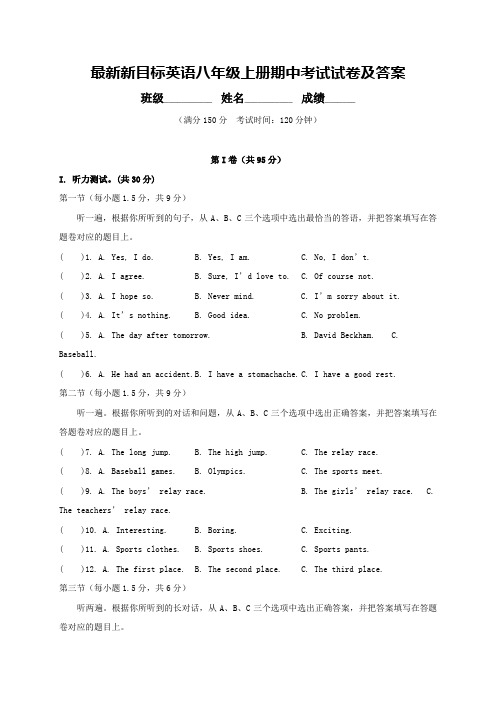 最新新目标英语八年级上册期中考试试卷及答案