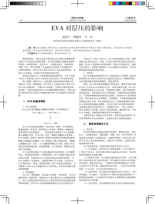 EVA对层压的影响