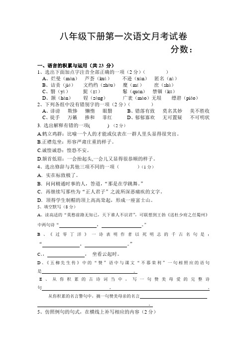 2011八年级语文下月考试卷