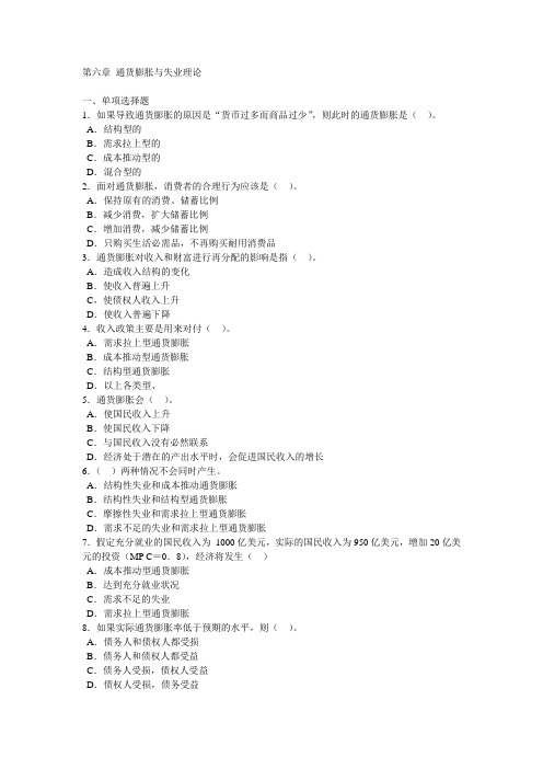 第六章 通货膨胀与失业理论