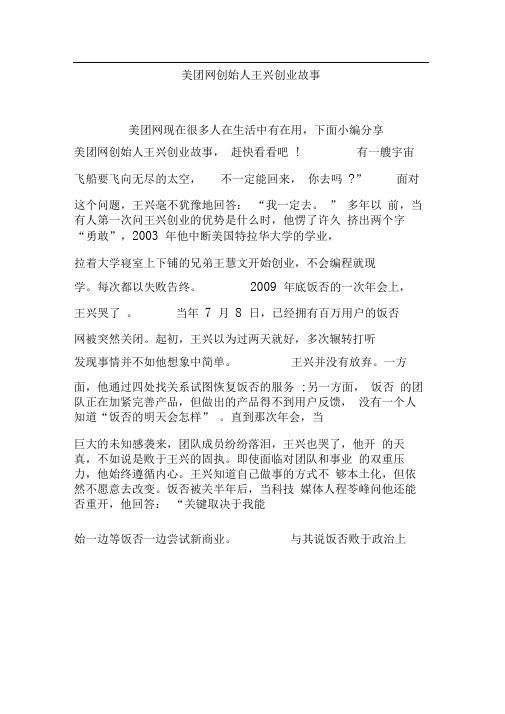 美团网创始人王兴创业故事