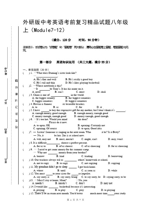 英语中考复习资料八上7-12