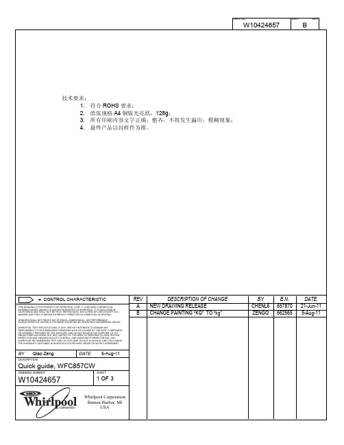 惠而浦WFC857CW洗衣机快速使用指南