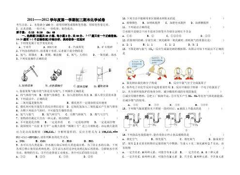 2011-2012学年度第一学期初三期末化学试题
