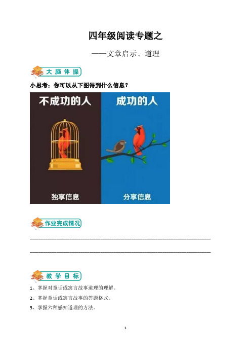 四年级阅读专题：文章启示、道理(教师版
