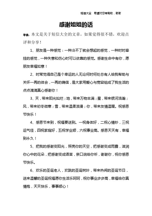 感谢姐姐的话