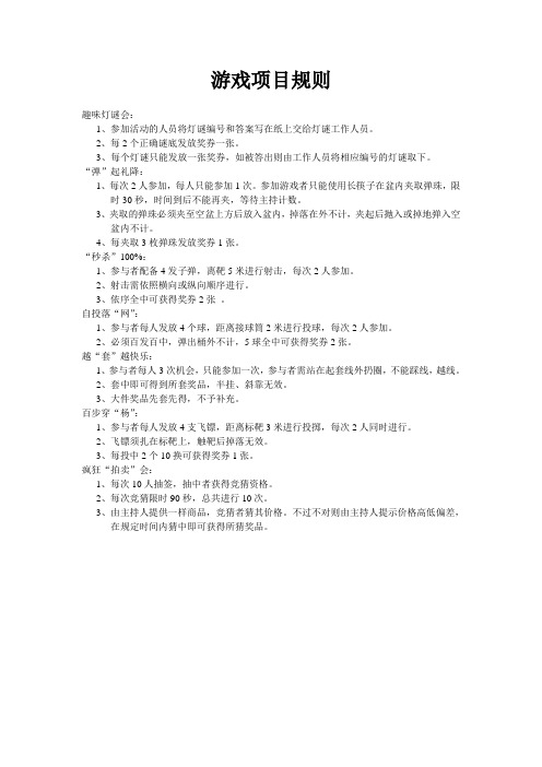 游戏项目规则