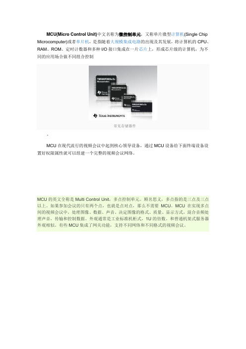 mcu基础知识