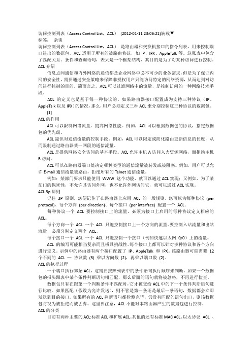 ACL解释