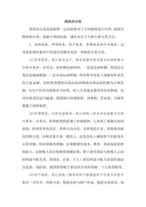 税收的分类