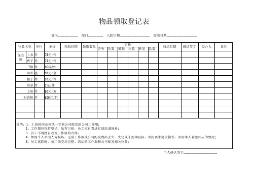 物品领取登记表