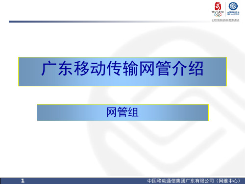 传输网络基础培训讲义