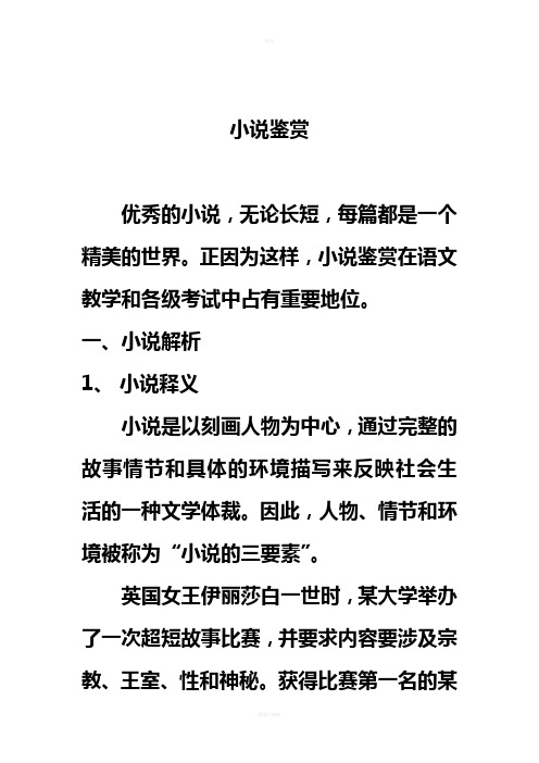 小说赏析方法
