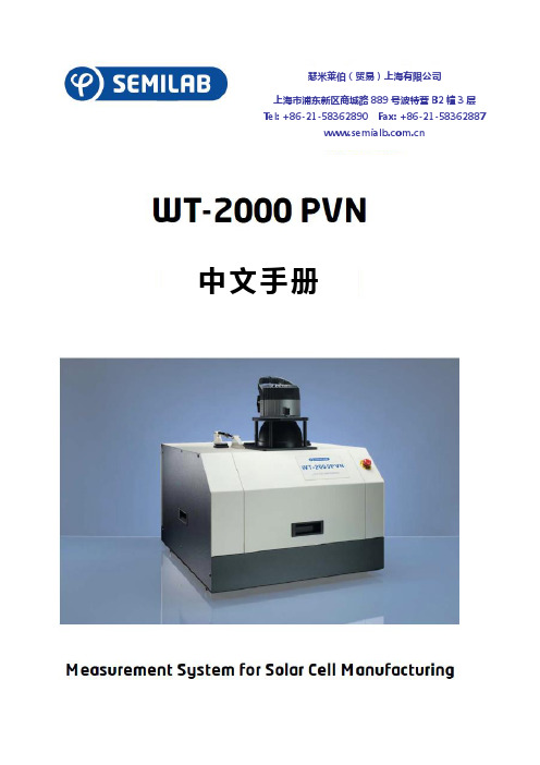 WT-2000系列中文手册
