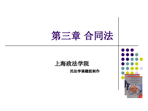 第十九章合同的保全和担保ppt - 上海政法学院