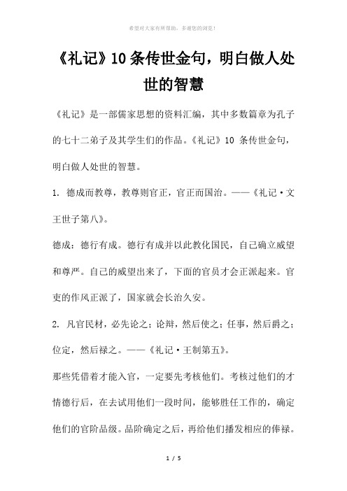 《礼记》10条传世金句-明白做人处世的智慧