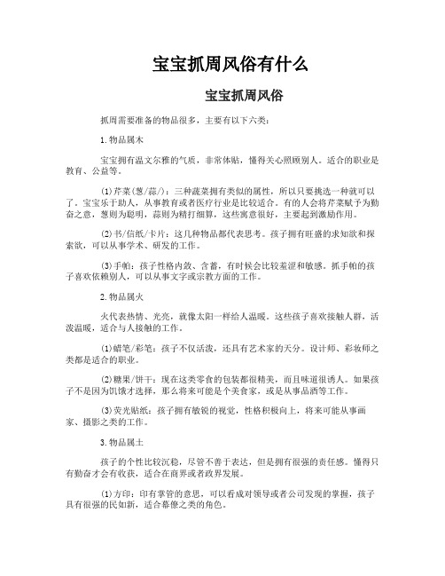 宝宝抓周风俗有什么