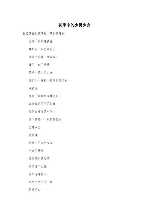 花季中的少男少女_初中初一作文200字
