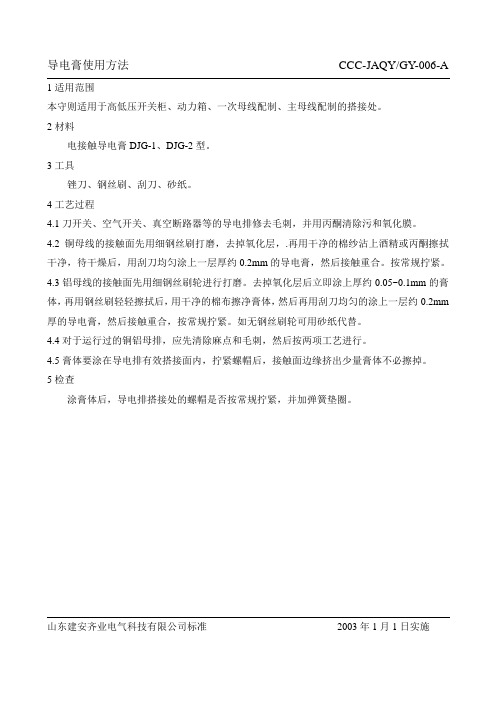 5导电膏使用方法