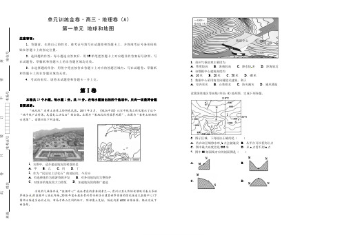 备战2020年高考高三一轮单元训练金卷 地理 第一单元 地球和地图(A) 含答案