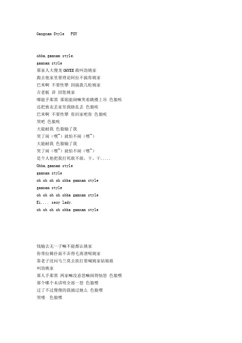 江南Style 超易记中文音译歌词及中文翻译