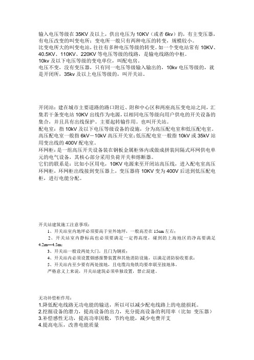 开闭所、配电房、变电所、变压站的区别