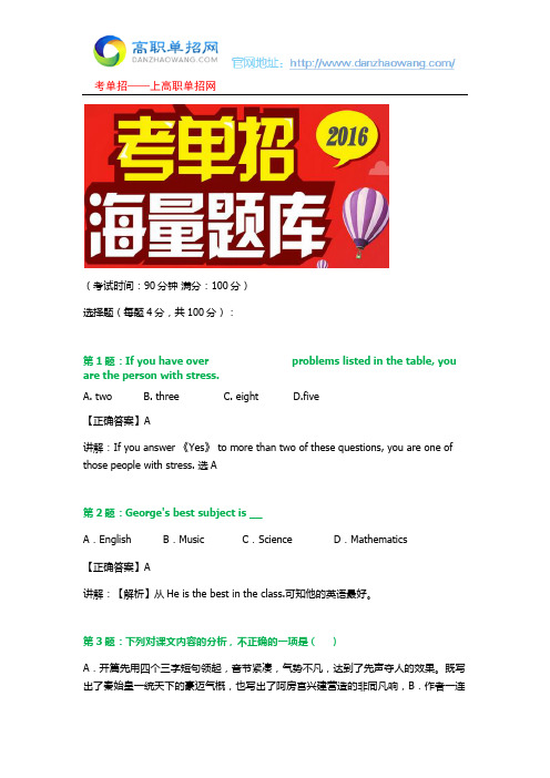 2016陕西警官职业学院单招测试题(含答案解析)