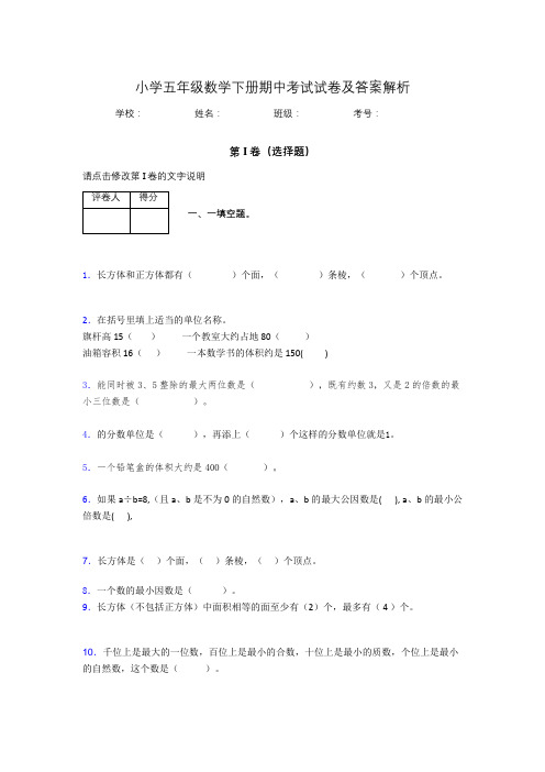 江苏省南京市小学五年级数学下册期中考试试卷及答案解析(word打印)407656