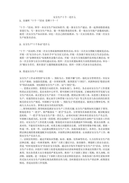 安全生产十个一是什么安全生产