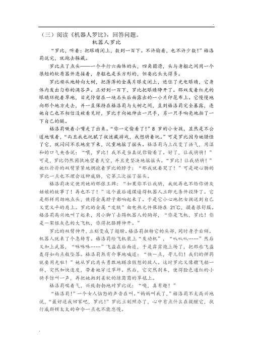 科幻小说阅读——《机器人罗比》