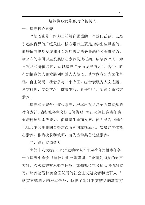 培养核心素养