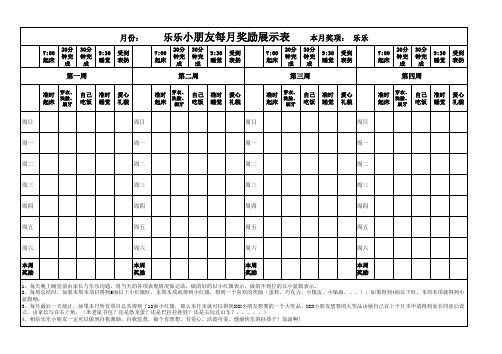 超实用!幼儿园小朋友时间管理表(里面有奖励办法的呦!)