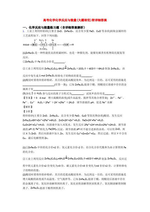 高考化学化学反应与能量(大题培优)附详细答案