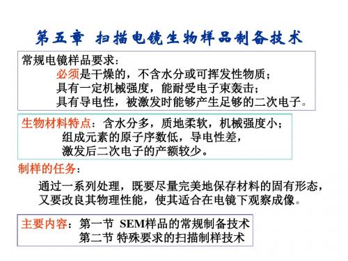 5第五章电镜样品的制备